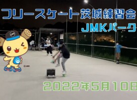 5月10日 茨城練習会
