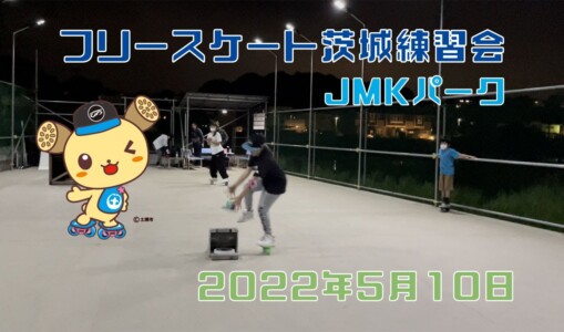 5月10日 茨城練習会