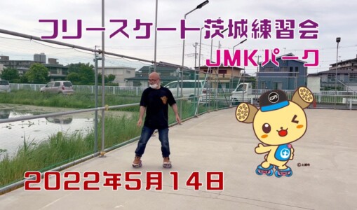 5月14日 茨城練習会