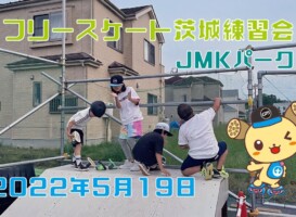 5月19日 茨城練習会