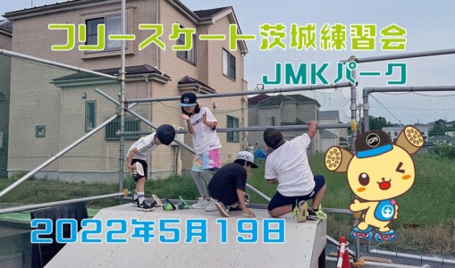 5月19日 茨城練習会