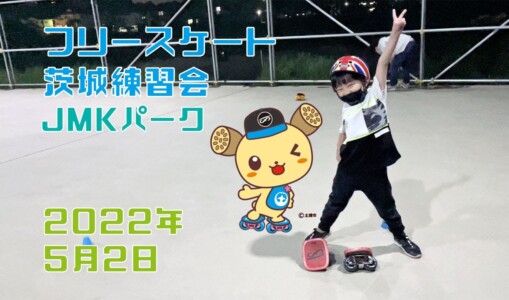 5月2日 茨城練習会