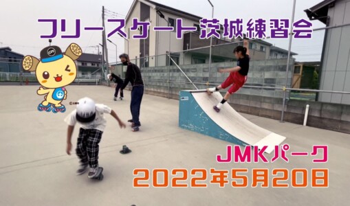 5月20日 茨城練習会