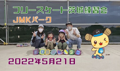 5月21日 茨城練習会