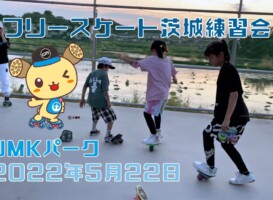 5月22日 茨城練習会