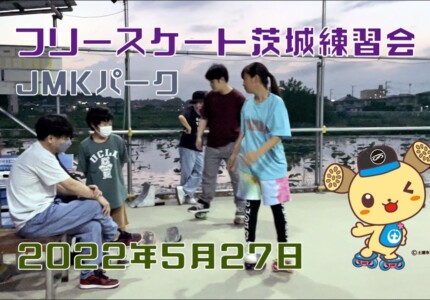 5月27日 茨城練習会