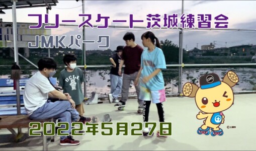 5月27日 茨城練習会