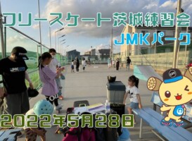 5月28日 茨城練習会