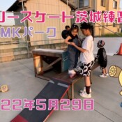 5月29日 茨城練習会