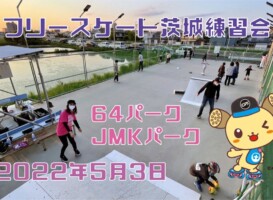 5月3日 茨城練習会