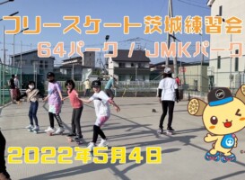 5月4日 茨城練習会