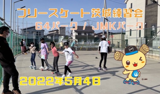 5月4日 茨城練習会