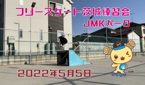 5月5日 茨城練習会