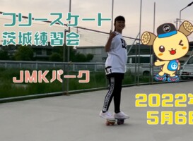 5月6日 茨城練習会