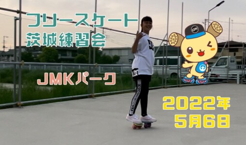 5月6日 茨城練習会