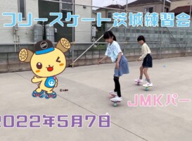 5月7日 茨城練習会