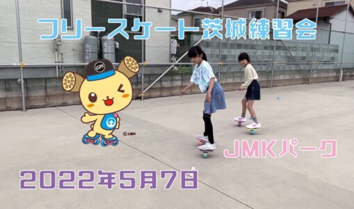 5月7日 茨城練習会