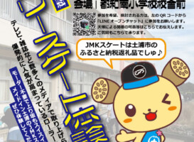 ＜中止＞6月12日イベント情報