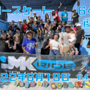 6月19日 64祭り・復活 – 1
