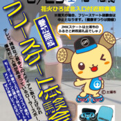 6月25・26日イベント情報