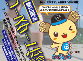 6月25・26日イベント情報