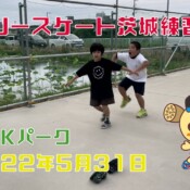 5月31日 茨城練習会