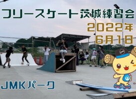 6月1日 茨城練習会