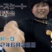6月25日 茨城練習会