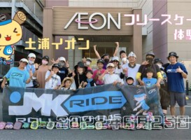 6月25日 土浦市 健康まつり フリースケート体験会