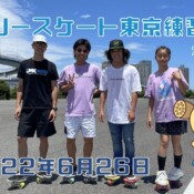 6月26日 東京練習会