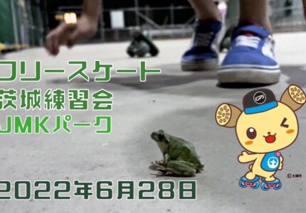 6月28日 茨城練習会