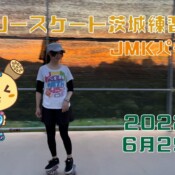 6月29日 茨城練習会