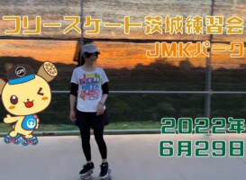 6月29日 茨城練習会