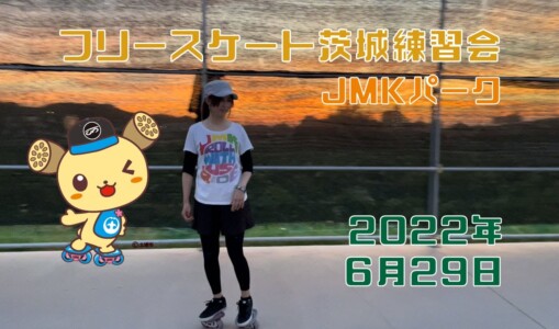 6月29日 茨城練習会