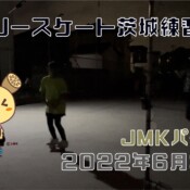 6月3日 茨城練習会