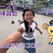 6月30日 茨城練習会