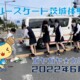 6月5日 茨城体験会 ガヤガヤ★カミスガ