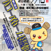 7月10日イベント情報