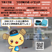7月17日イベント情報