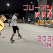 7月1日 茨城練習会