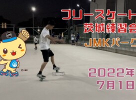 7月1日 茨城練習会