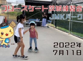 7月11日 茨城練習会