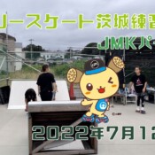 7月12日 茨城練習会