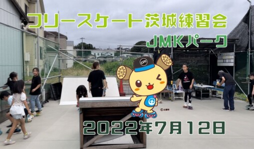 7月12日 茨城練習会