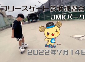 7月14日 茨城練習会