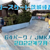 7月18日 茨城練習会