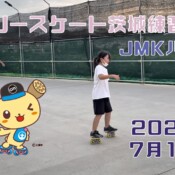 7月19日 茨城練習会
