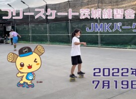 7月19日 茨城練習会