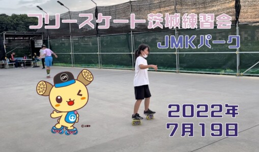 7月19日 茨城練習会