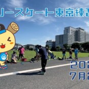 7月24日 東京練習会